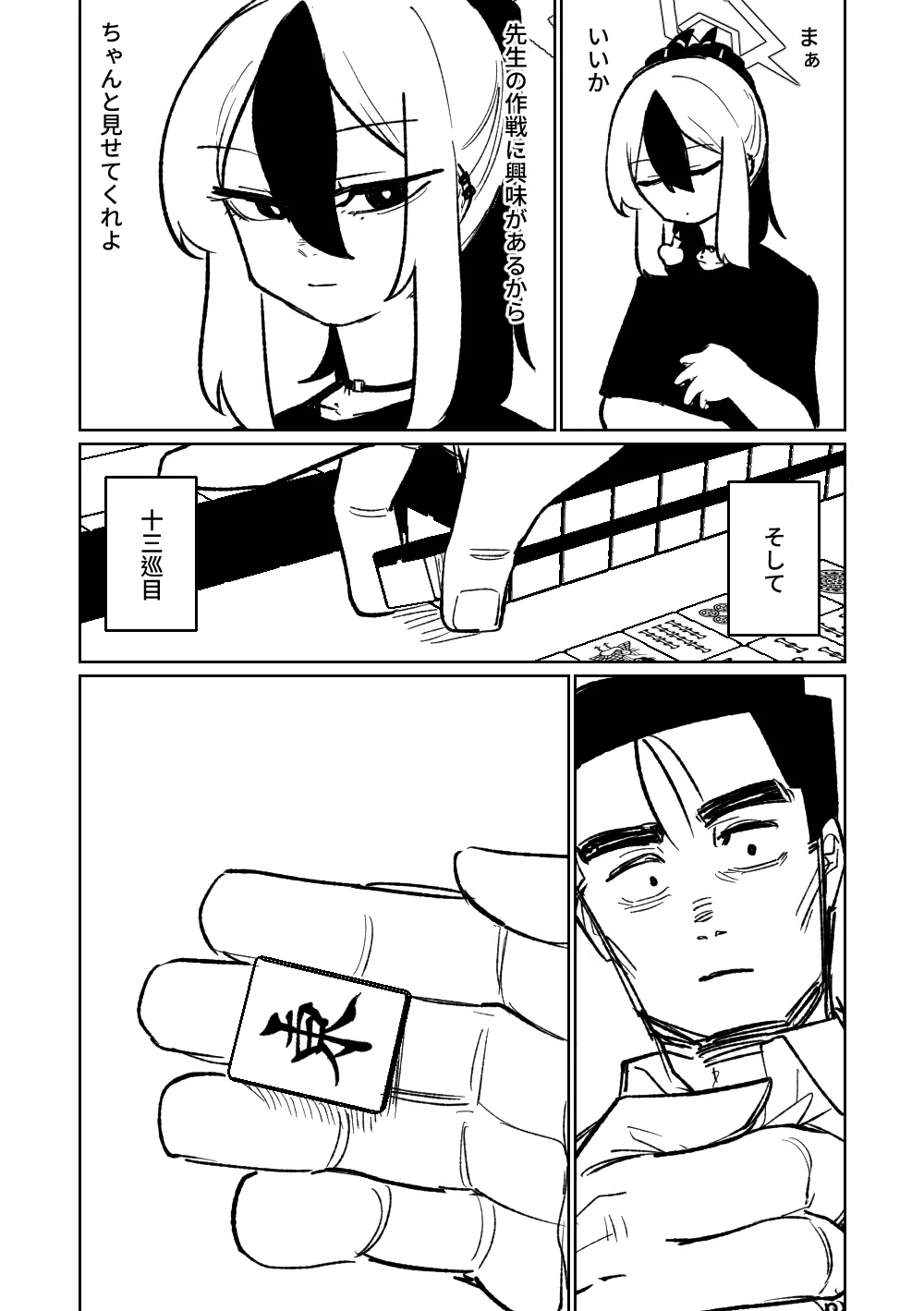便利屋68脱衣麻雀 壱~三回戦~ Page.149