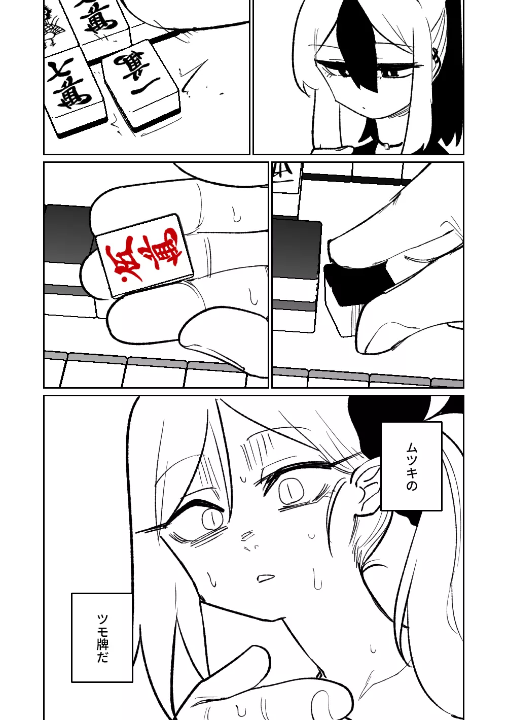 便利屋68脱衣麻雀 壱~三回戦~ Page.154
