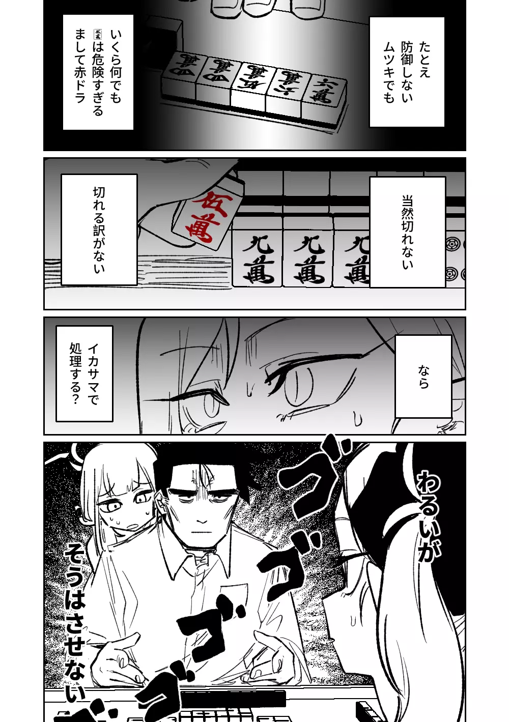 便利屋68脱衣麻雀 壱~三回戦~ Page.155