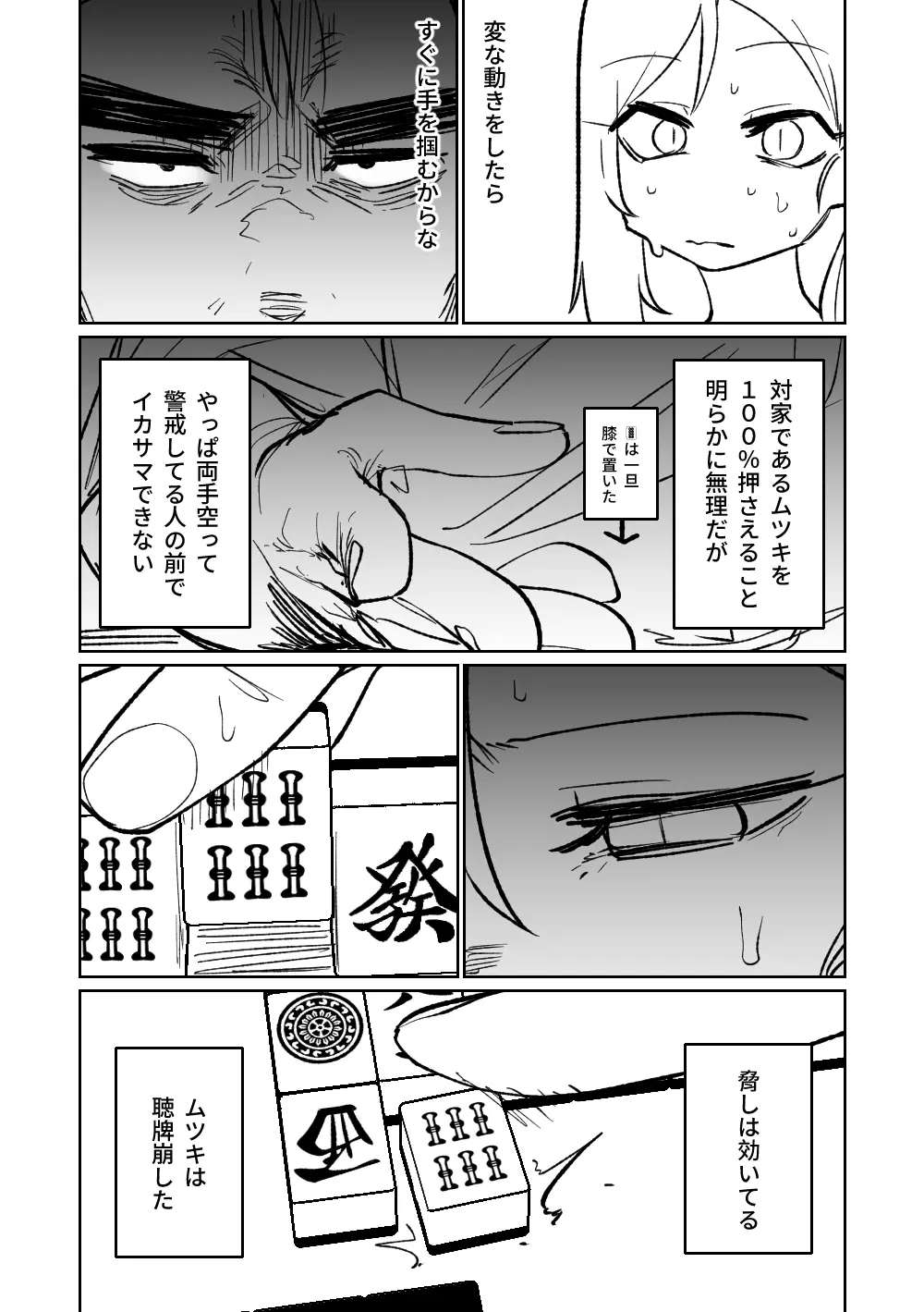 便利屋68脱衣麻雀 壱~三回戦~ Page.156