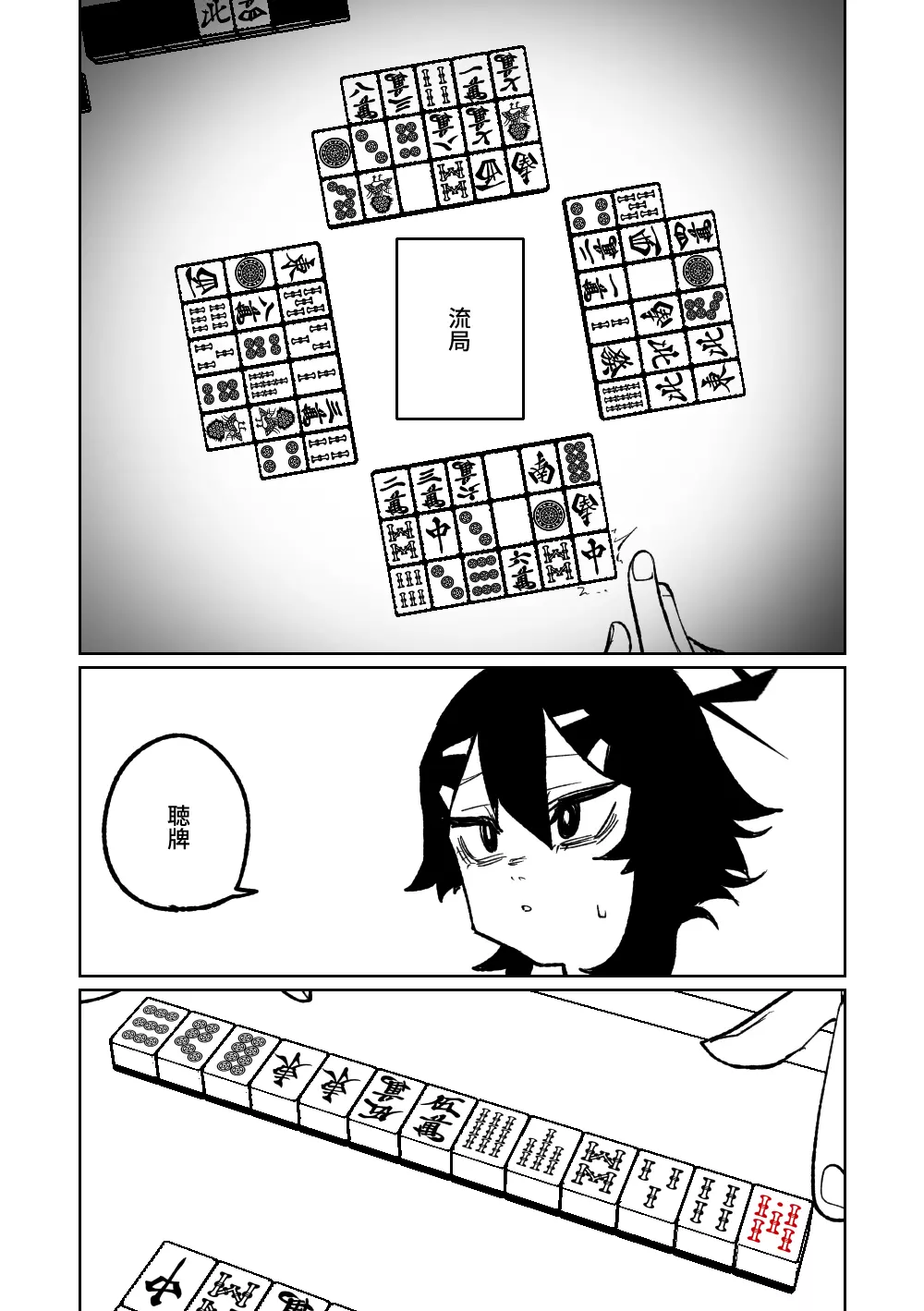 便利屋68脱衣麻雀 壱~三回戦~ Page.157