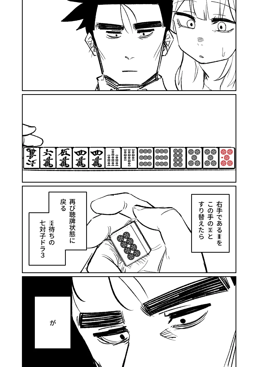 便利屋68脱衣麻雀 壱~三回戦~ Page.158
