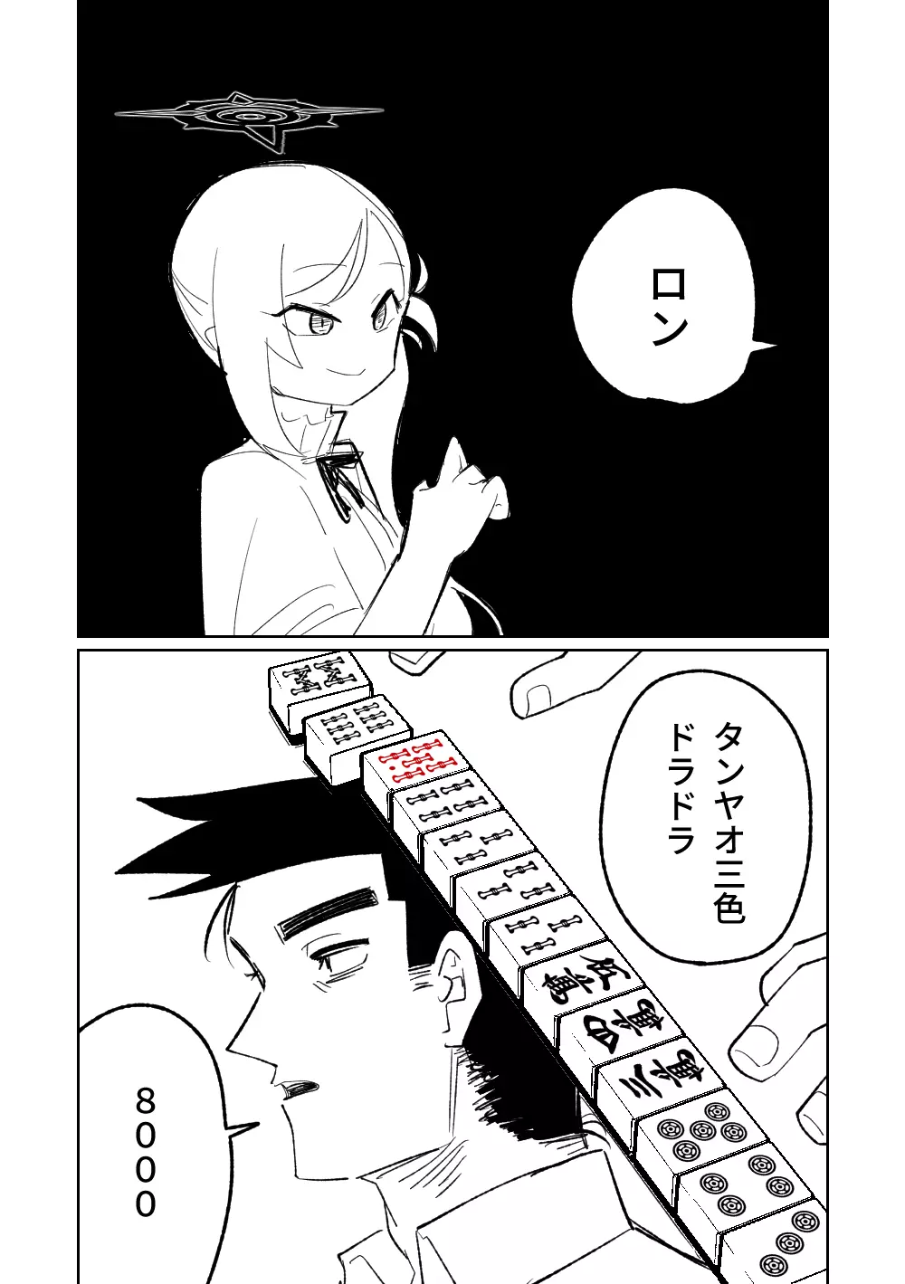 便利屋68脱衣麻雀 壱~三回戦~ Page.16