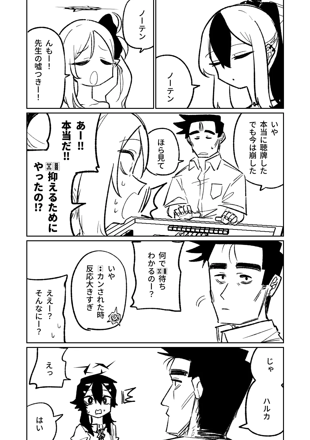 便利屋68脱衣麻雀 壱~三回戦~ Page.160