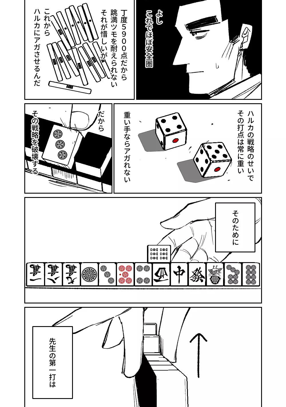 便利屋68脱衣麻雀 壱~三回戦~ Page.162
