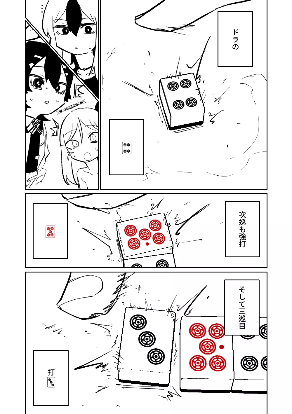 便利屋68脱衣麻雀 壱~三回戦~ Page.163