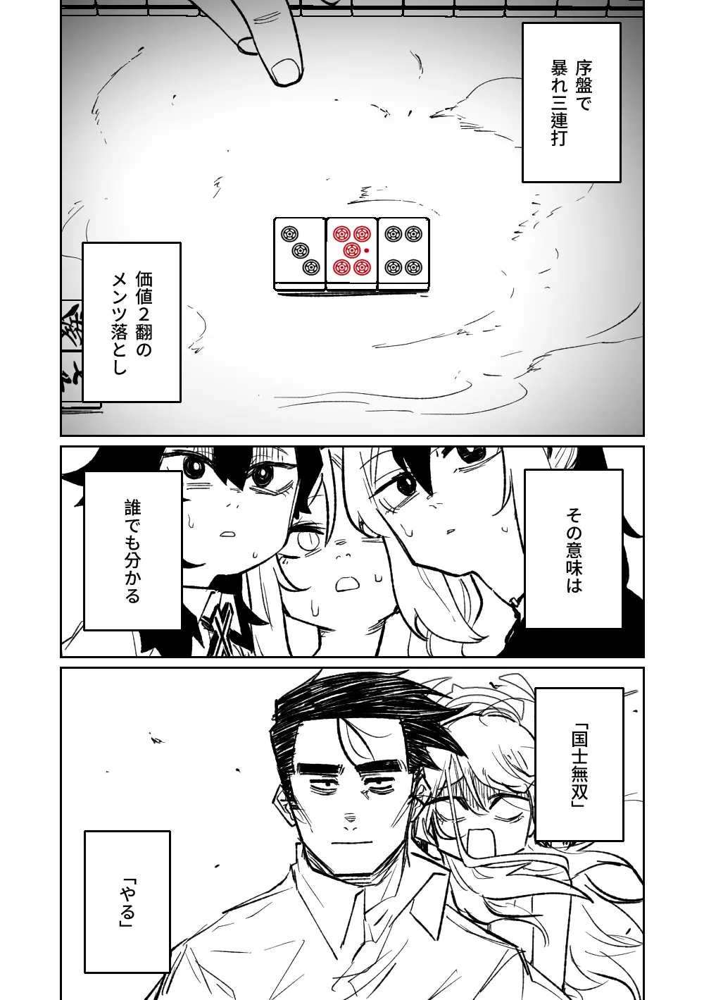便利屋68脱衣麻雀 壱~三回戦~ Page.164
