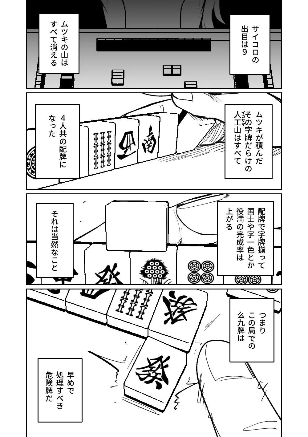 便利屋68脱衣麻雀 壱~三回戦~ Page.165