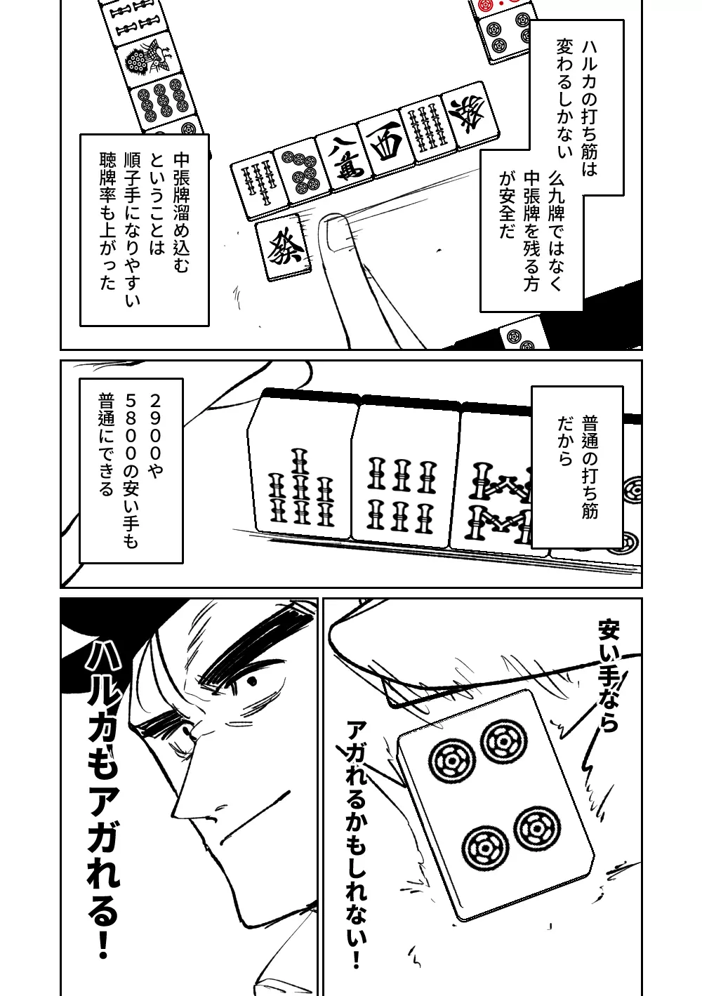 便利屋68脱衣麻雀 壱~三回戦~ Page.166