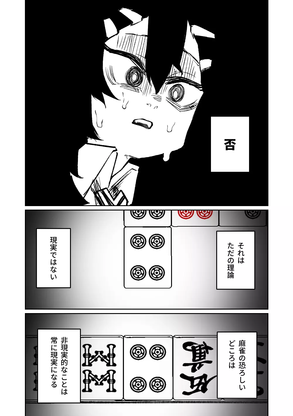 便利屋68脱衣麻雀 壱~三回戦~ Page.167