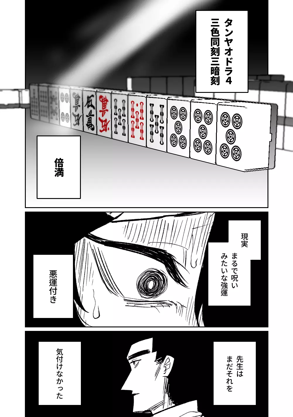 便利屋68脱衣麻雀 壱~三回戦~ Page.168