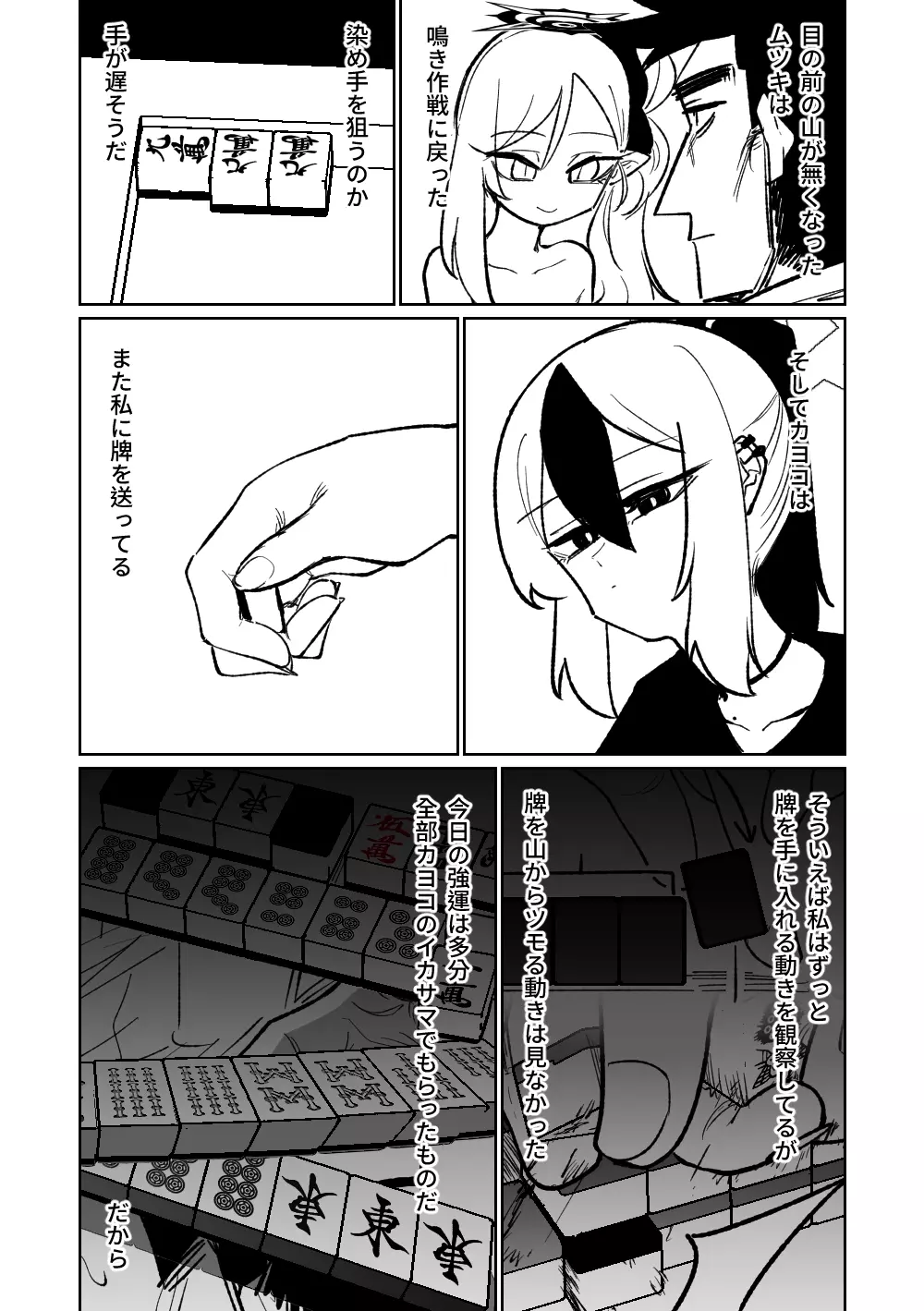 便利屋68脱衣麻雀 壱~三回戦~ Page.169