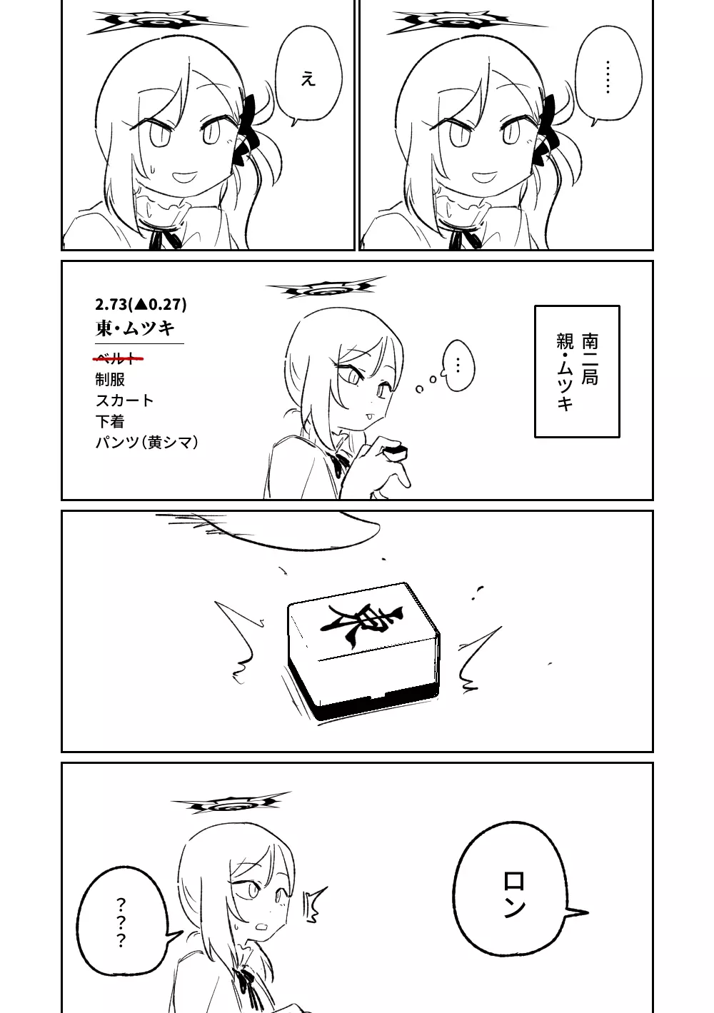 便利屋68脱衣麻雀 壱~三回戦~ Page.17