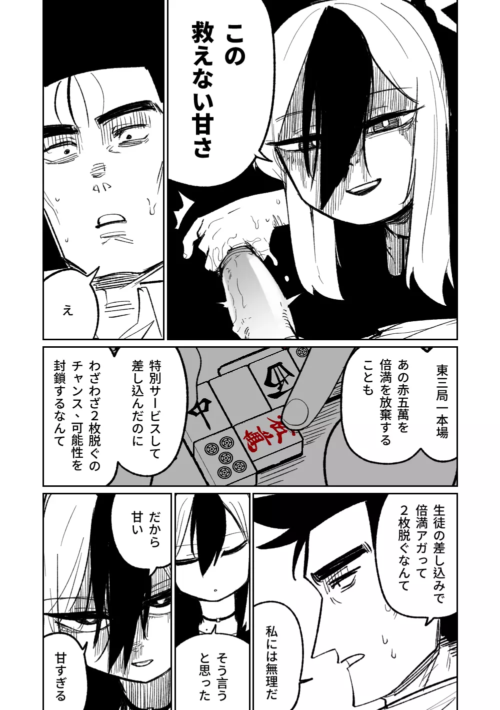 便利屋68脱衣麻雀 壱~三回戦~ Page.176