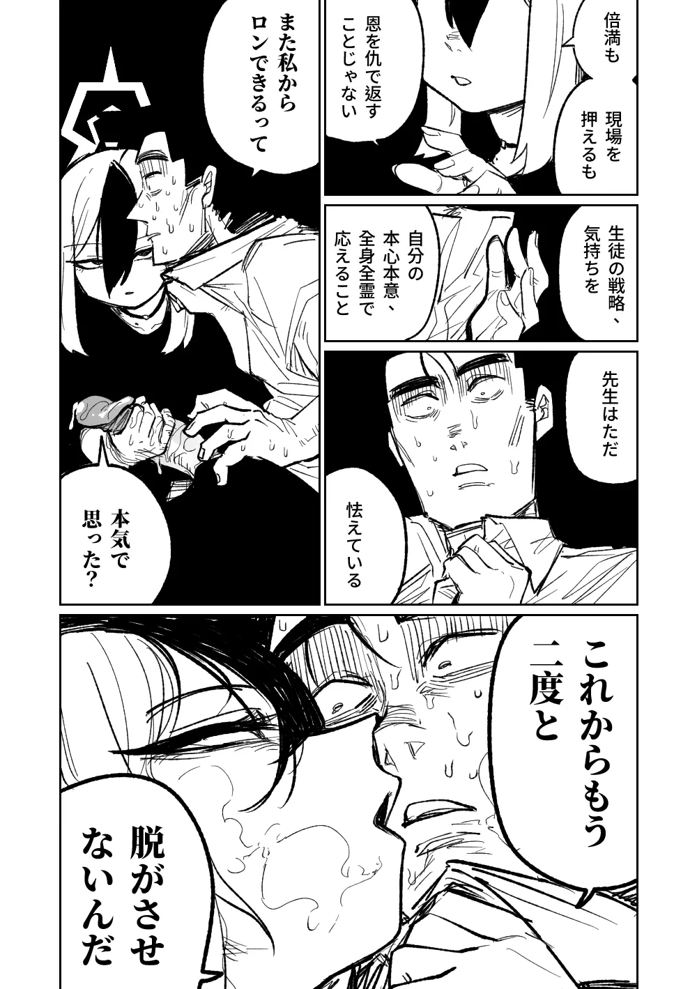 便利屋68脱衣麻雀 壱~三回戦~ Page.177
