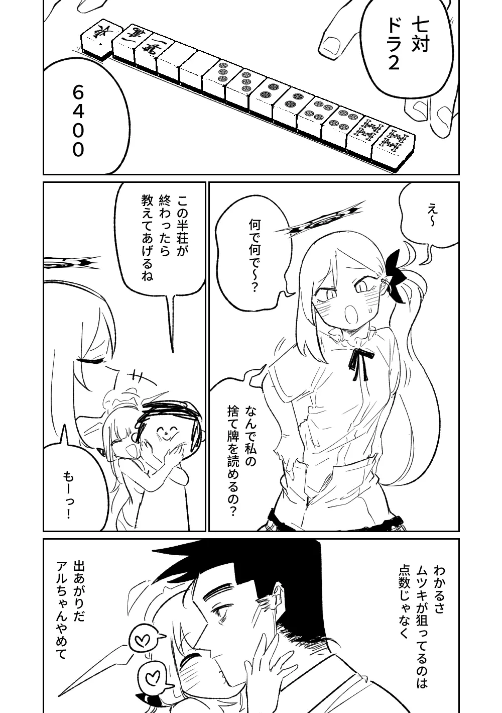 便利屋68脱衣麻雀 壱~三回戦~ Page.18