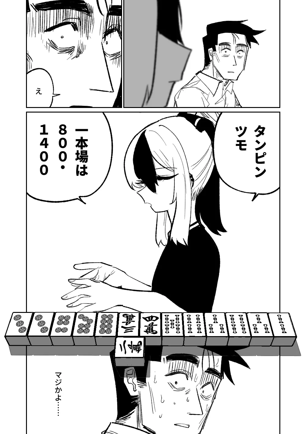 便利屋68脱衣麻雀 壱~三回戦~ Page.181