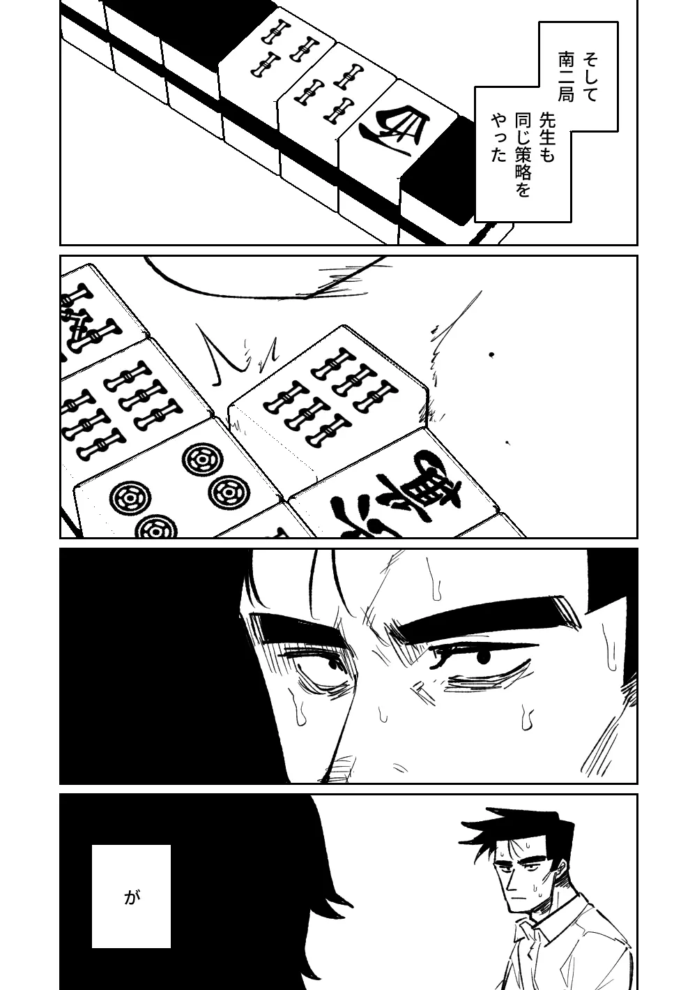 便利屋68脱衣麻雀 壱~三回戦~ Page.182
