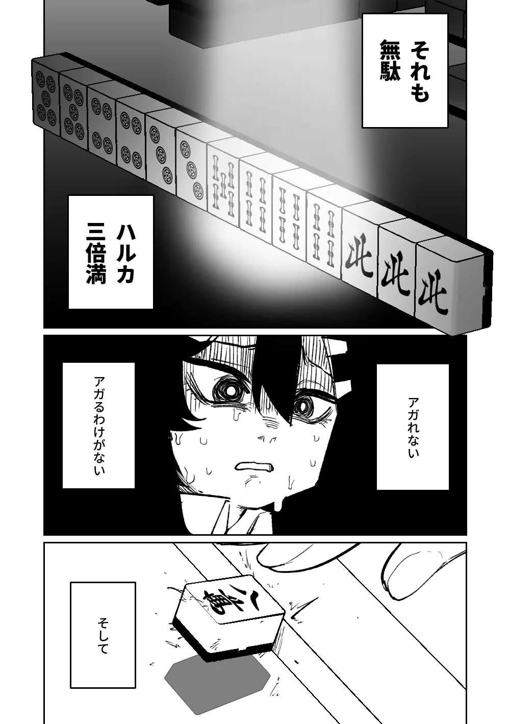 便利屋68脱衣麻雀 壱~三回戦~ Page.183