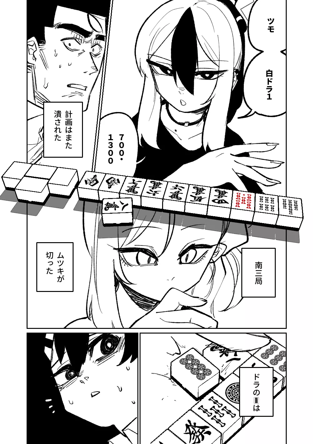 便利屋68脱衣麻雀 壱~三回戦~ Page.184