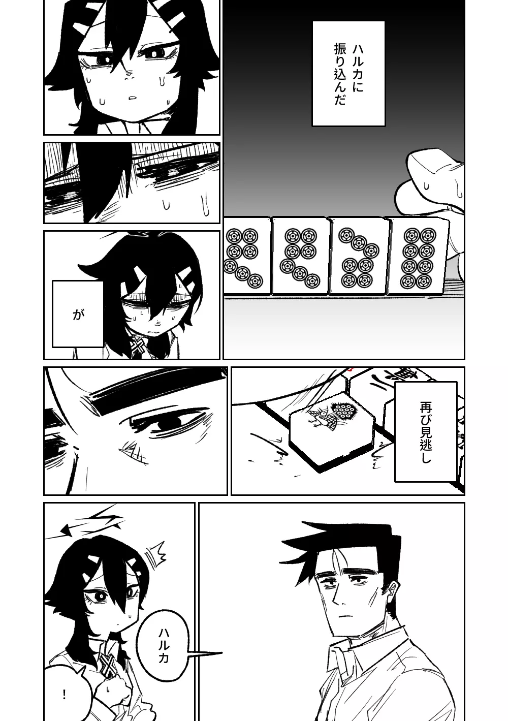 便利屋68脱衣麻雀 壱~三回戦~ Page.185