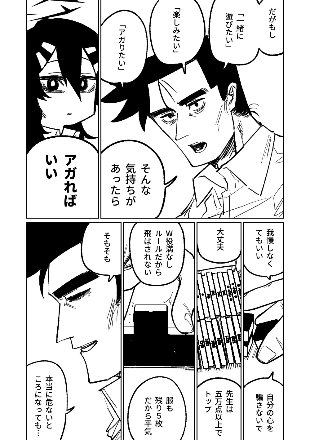 便利屋68脱衣麻雀 壱~三回戦~ Page.187