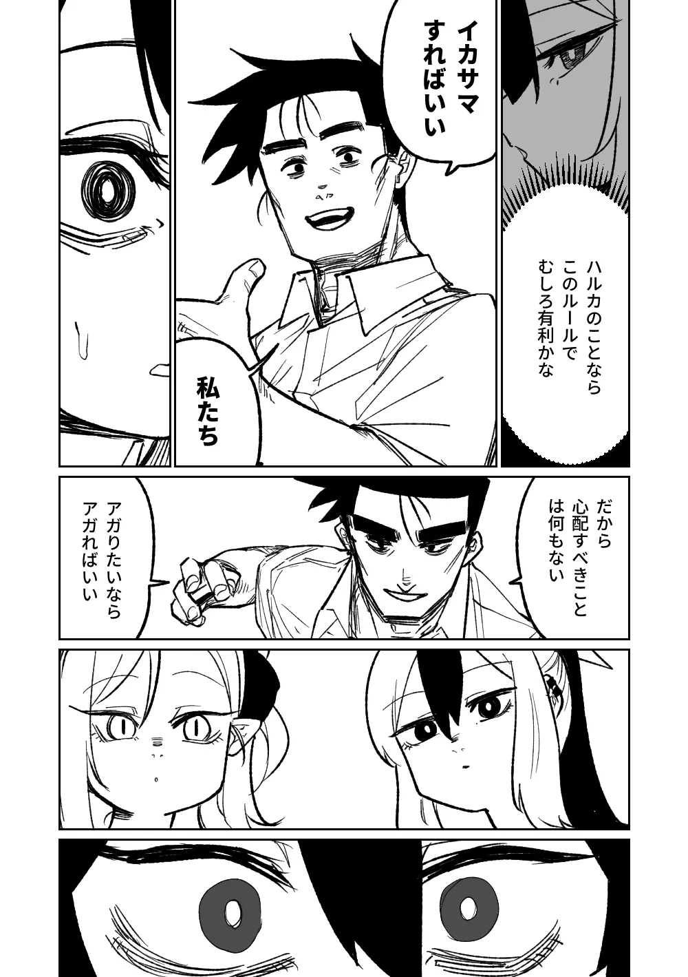 便利屋68脱衣麻雀 壱~三回戦~ Page.188