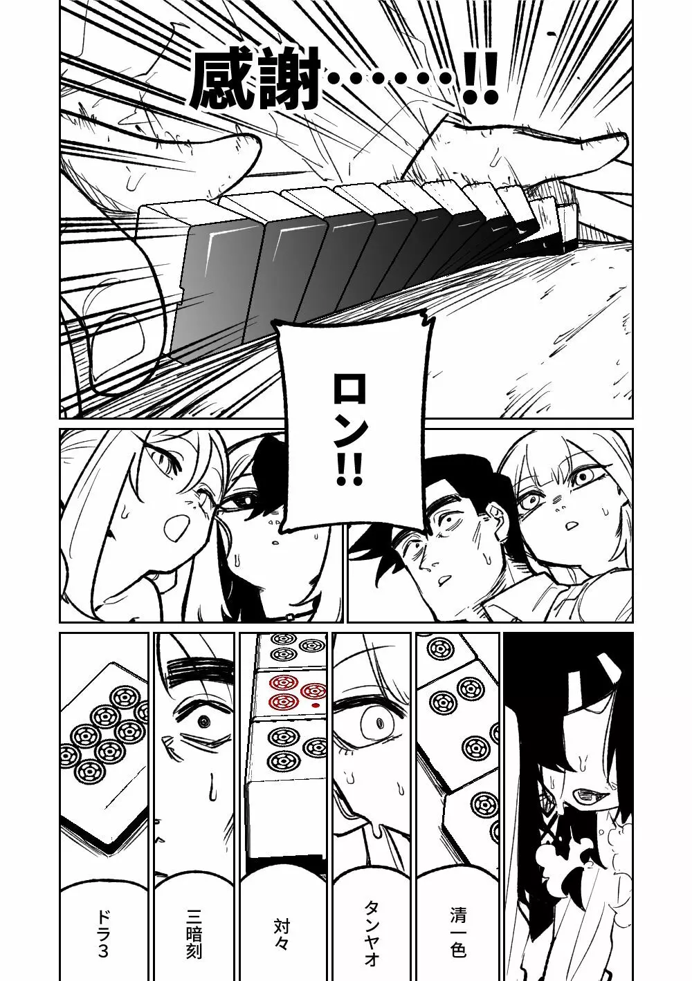 便利屋68脱衣麻雀 壱~三回戦~ Page.192