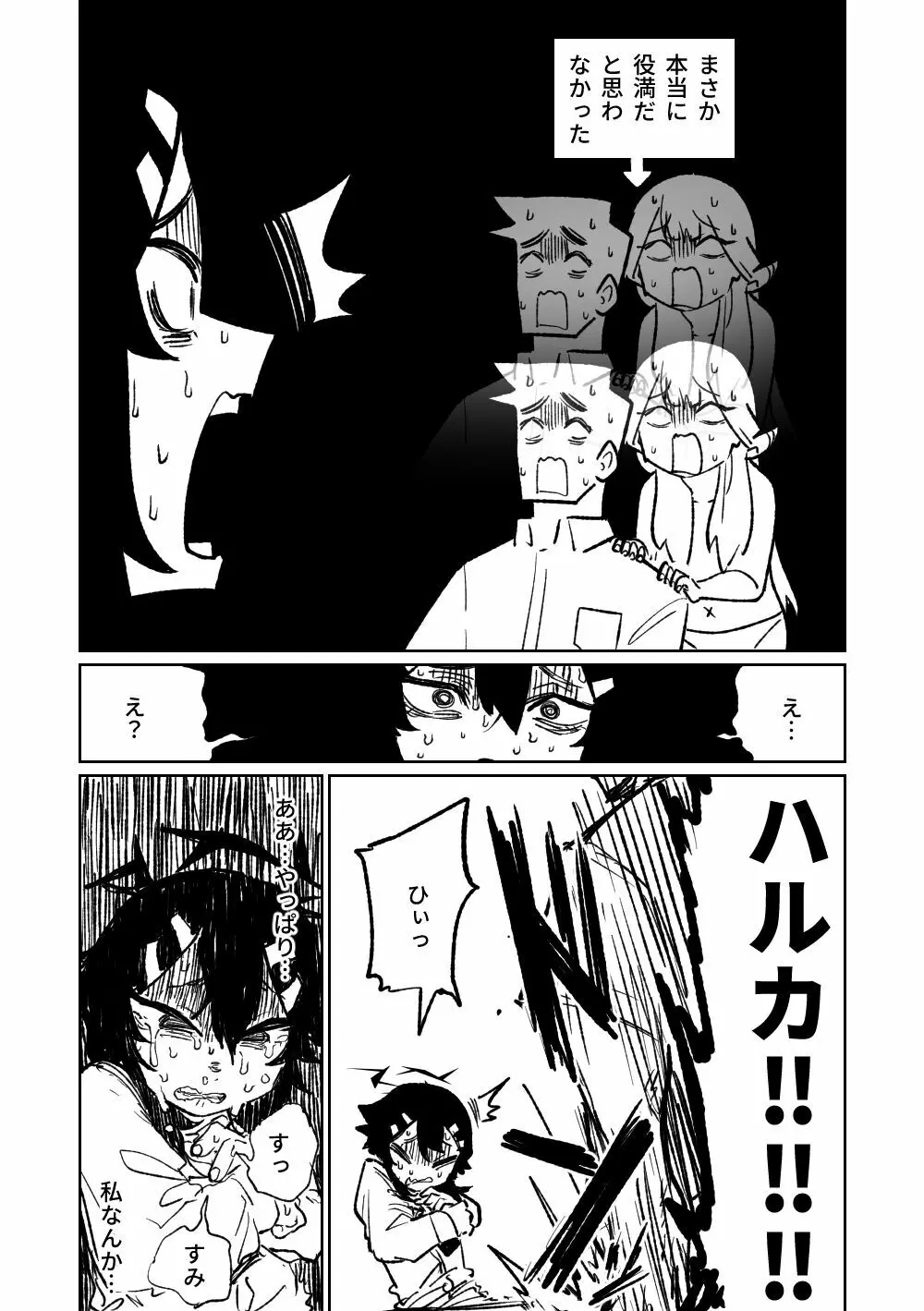 便利屋68脱衣麻雀 壱~三回戦~ Page.194