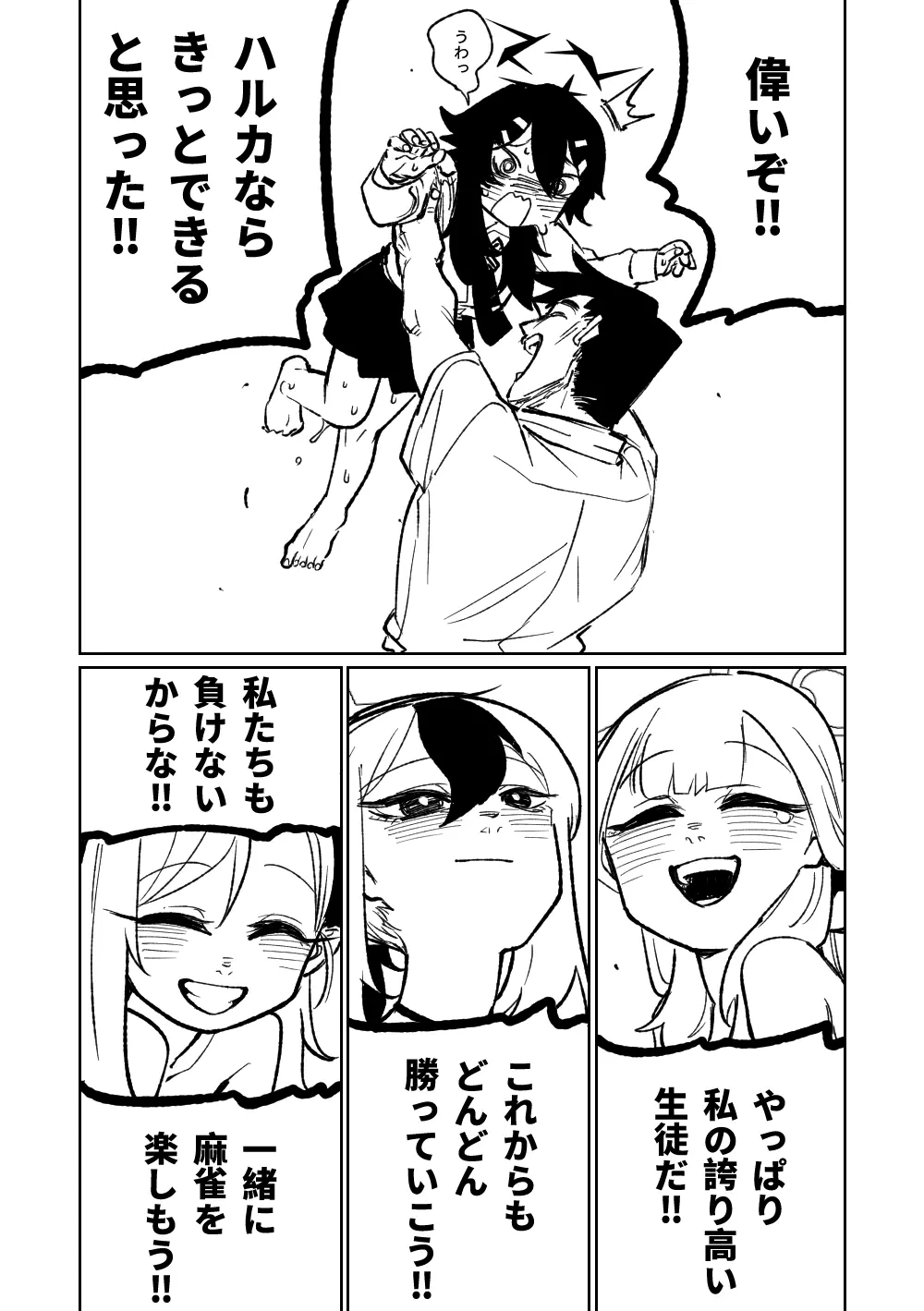 便利屋68脱衣麻雀 壱~三回戦~ Page.196