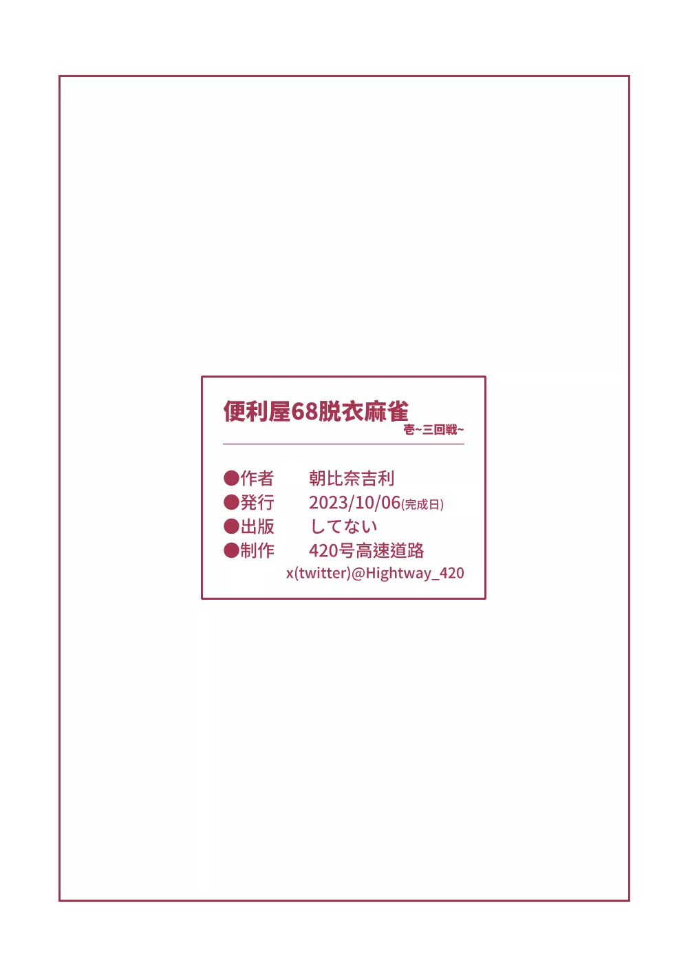 便利屋68脱衣麻雀 壱~三回戦~ Page.199