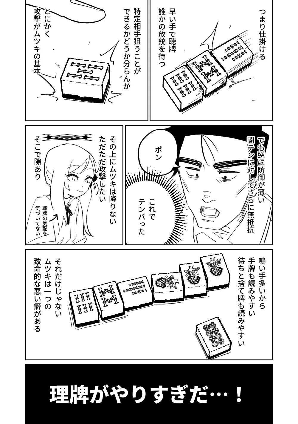 便利屋68脱衣麻雀 壱~三回戦~ Page.20