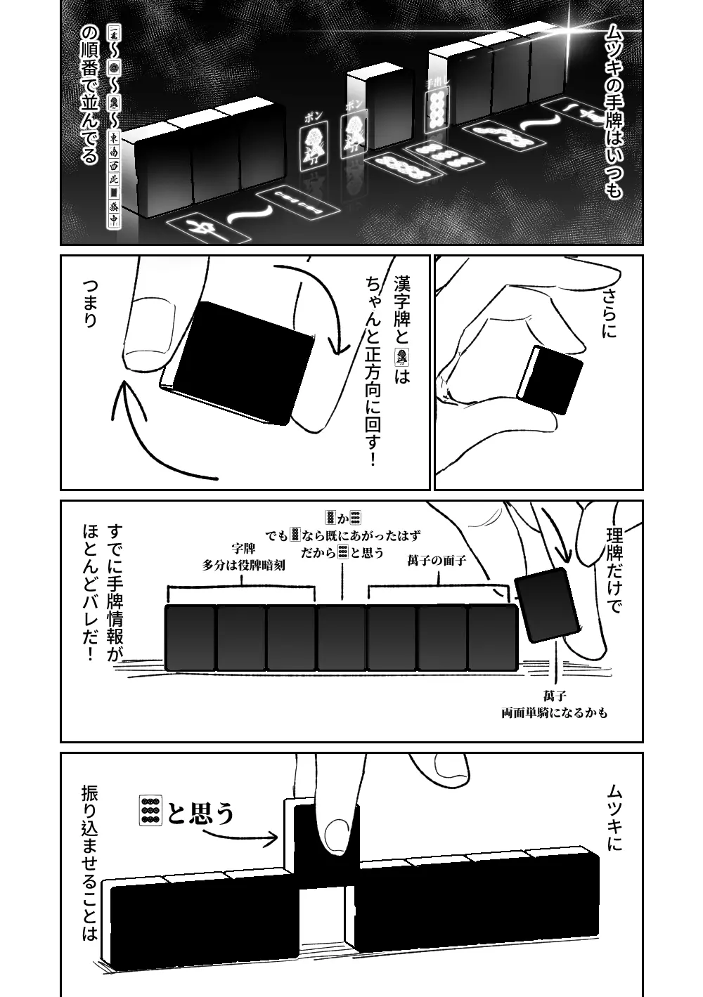 便利屋68脱衣麻雀 壱~三回戦~ Page.21