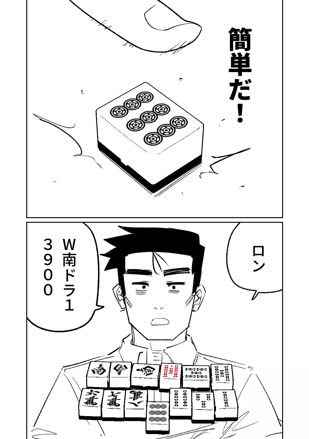 便利屋68脱衣麻雀 壱~三回戦~ Page.22