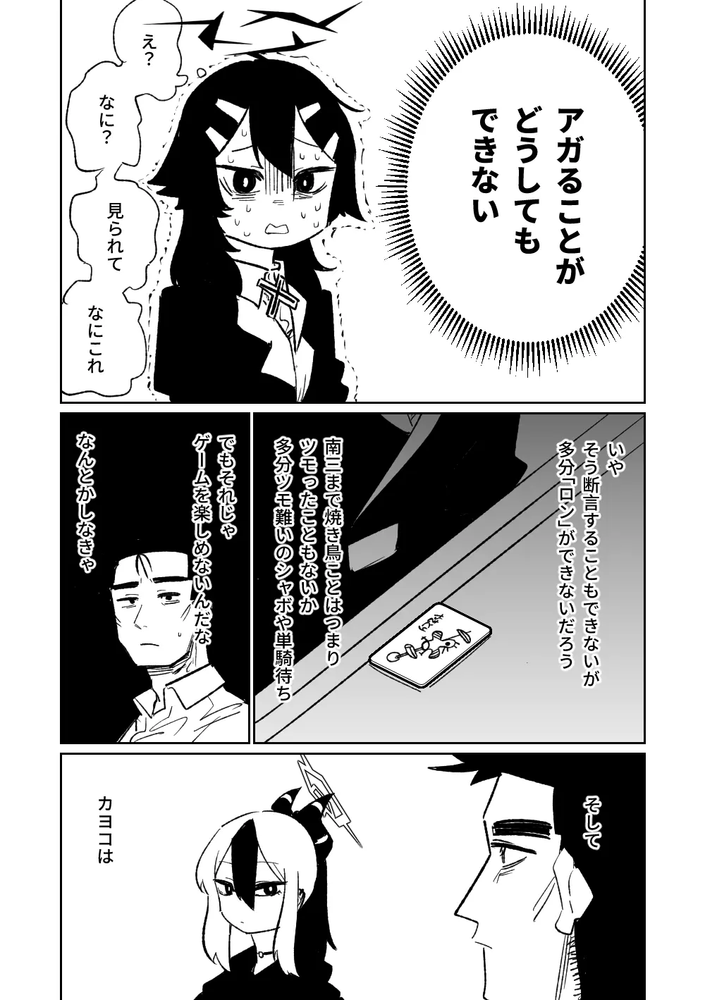 便利屋68脱衣麻雀 壱~三回戦~ Page.24