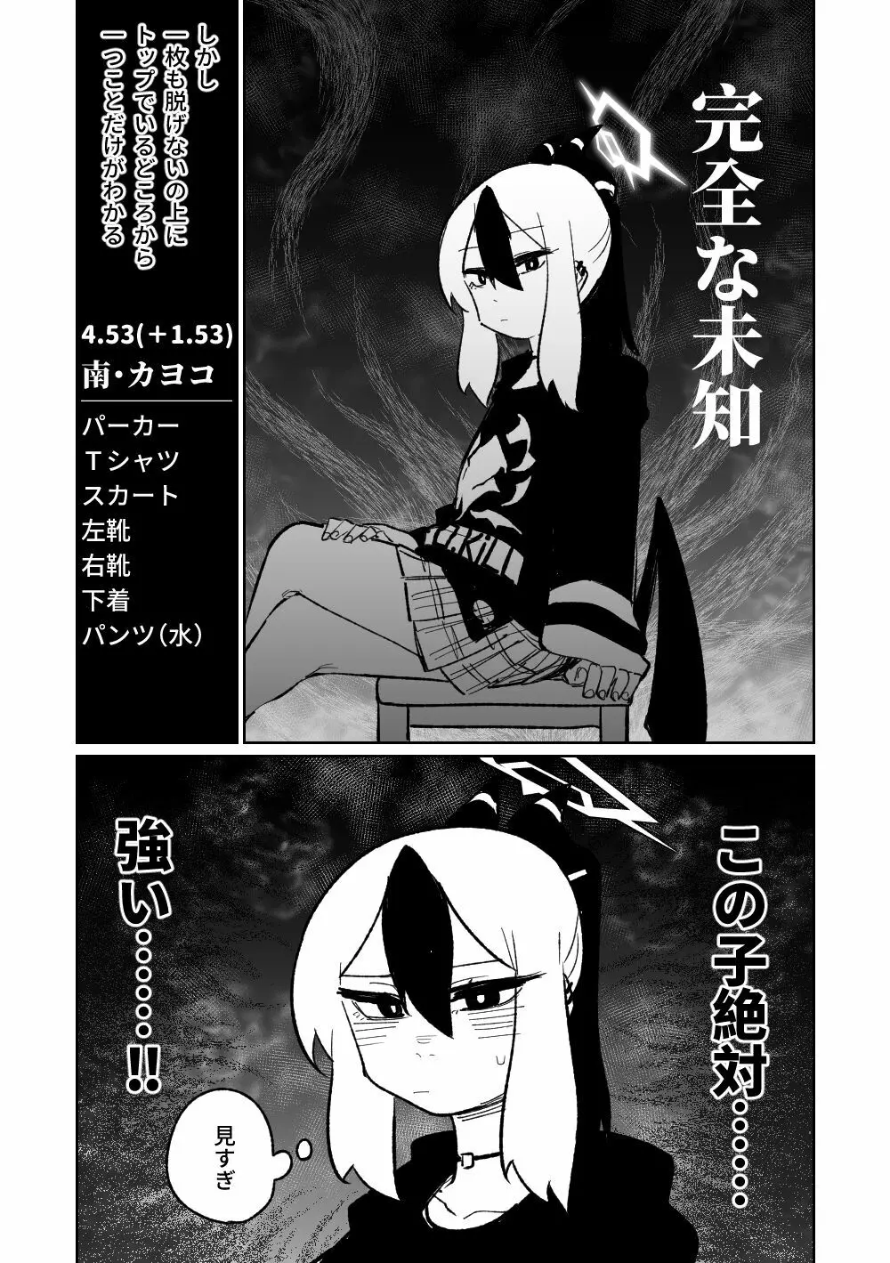 便利屋68脱衣麻雀 壱~三回戦~ Page.25