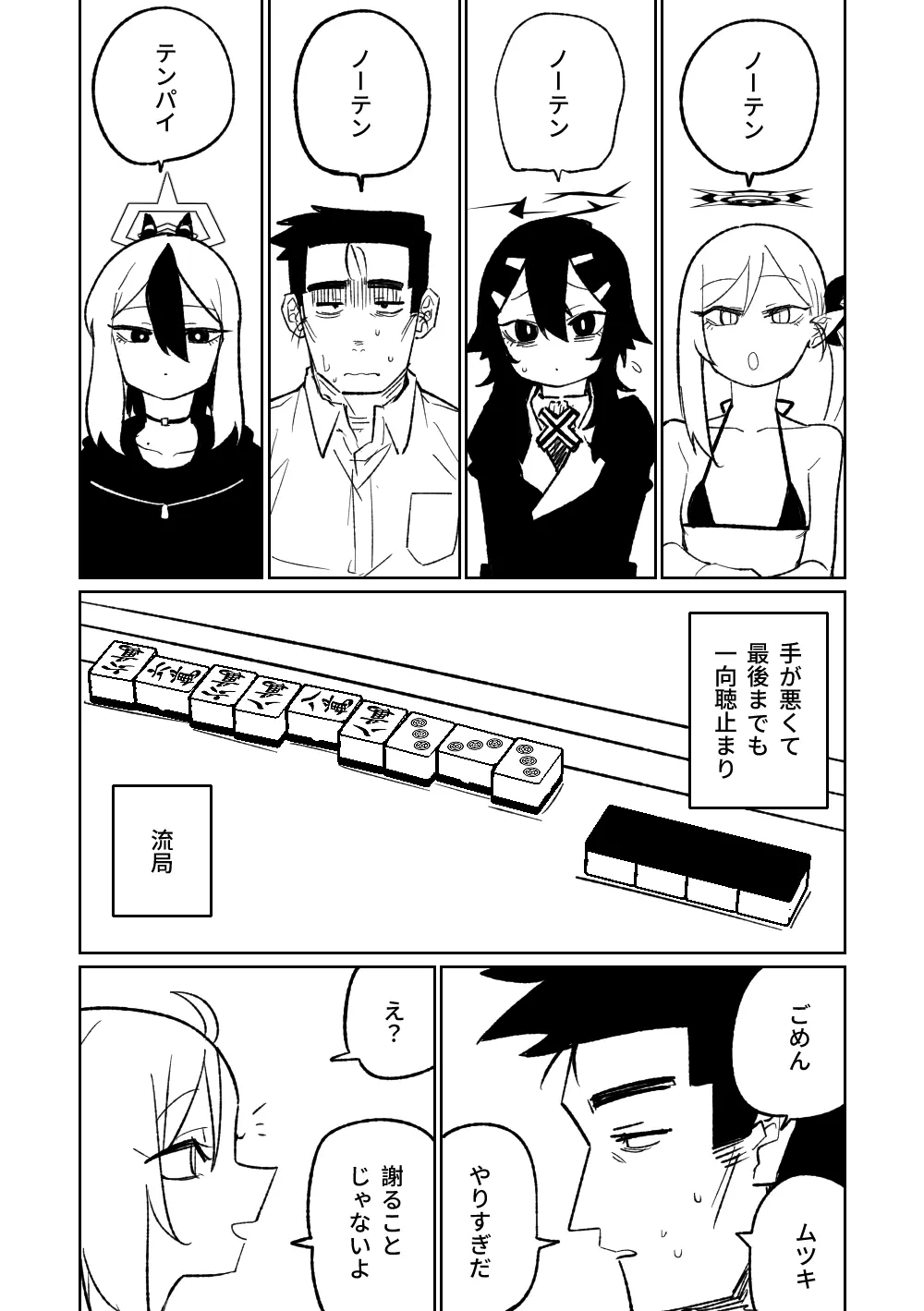 便利屋68脱衣麻雀 壱~三回戦~ Page.27