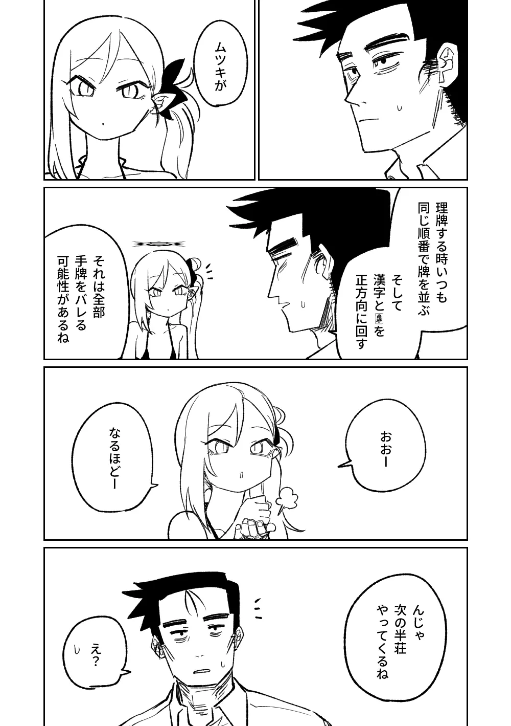 便利屋68脱衣麻雀 壱~三回戦~ Page.28