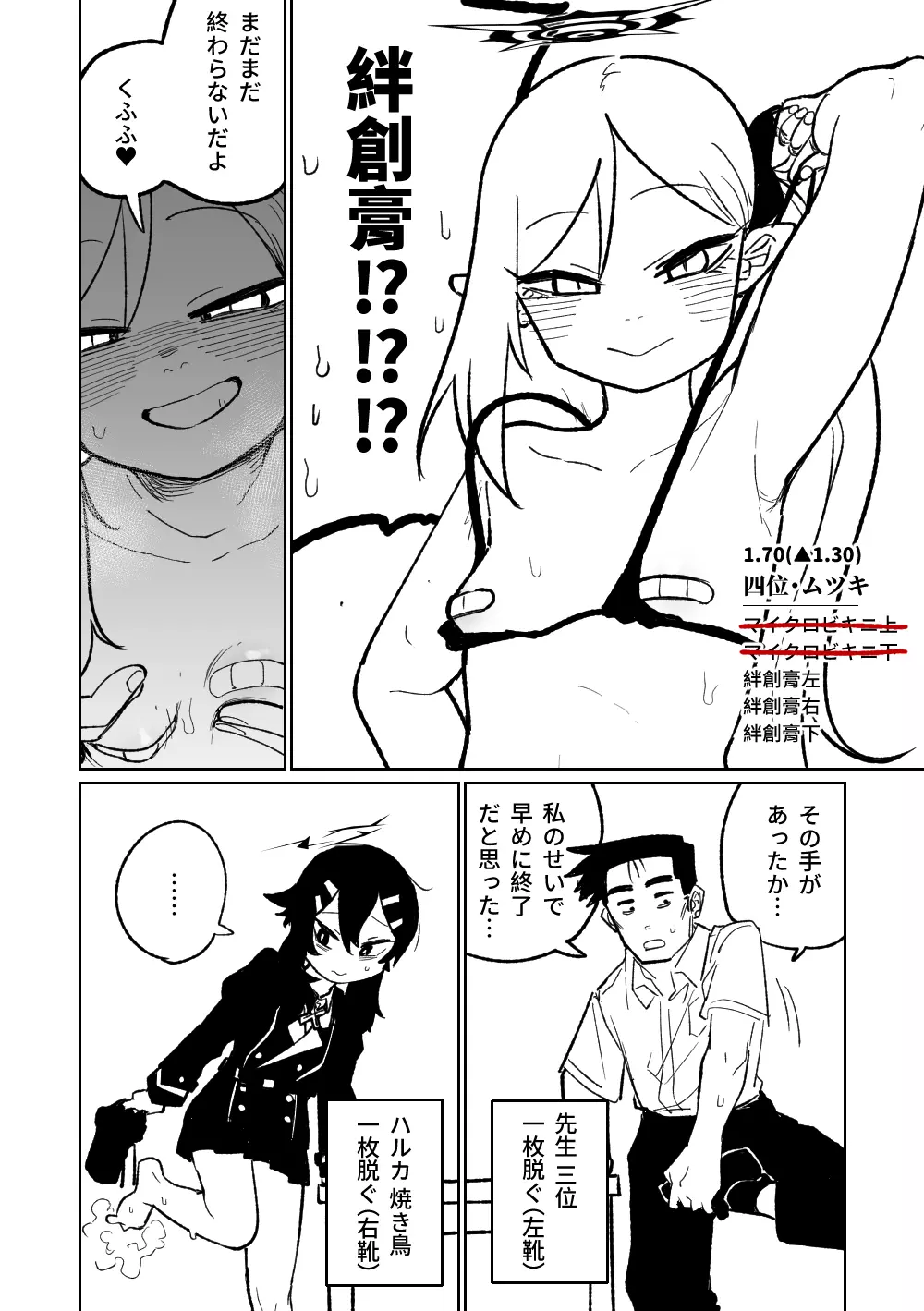 便利屋68脱衣麻雀 壱~三回戦~ Page.29