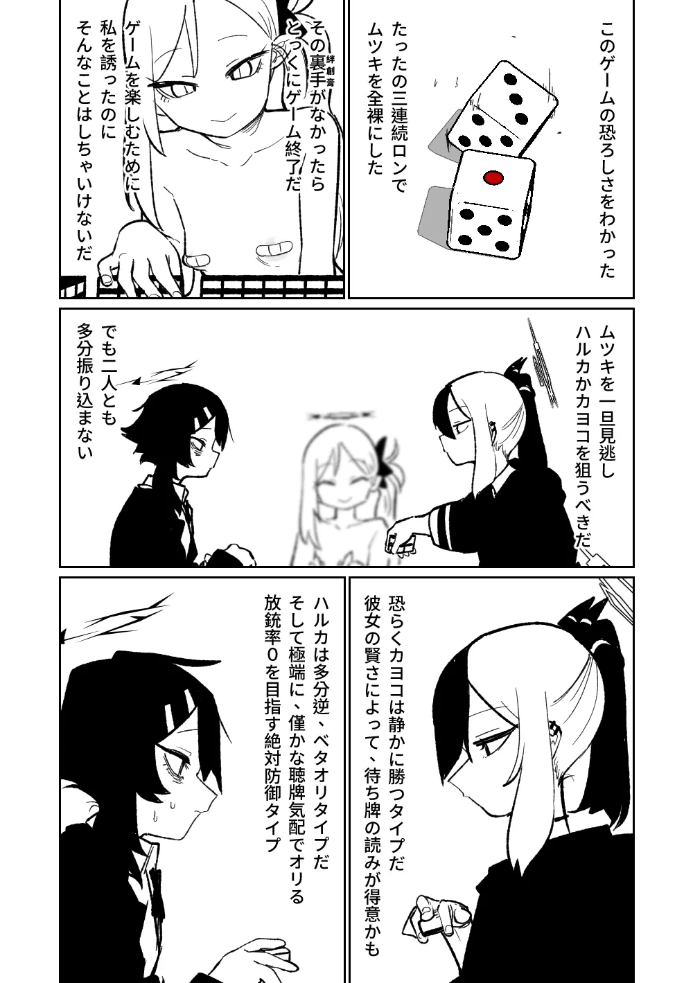 便利屋68脱衣麻雀 壱~三回戦~ Page.30