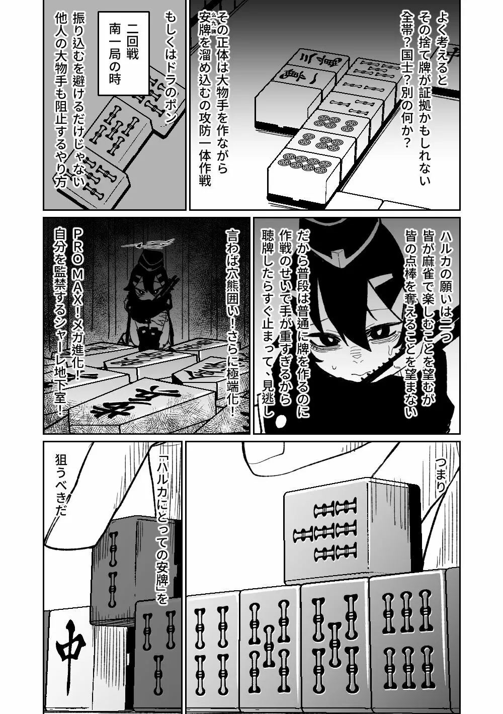便利屋68脱衣麻雀 壱~三回戦~ Page.31