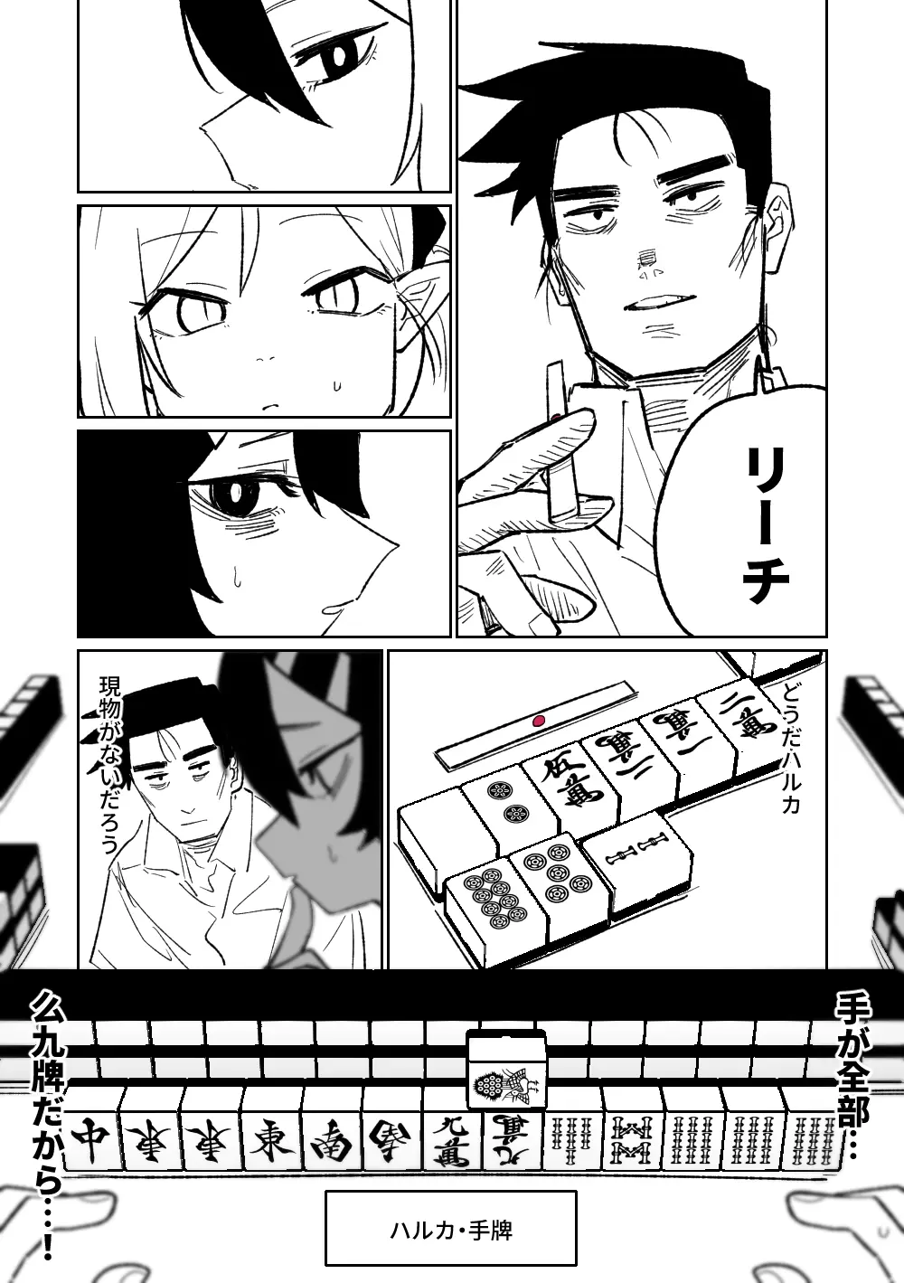 便利屋68脱衣麻雀 壱~三回戦~ Page.32