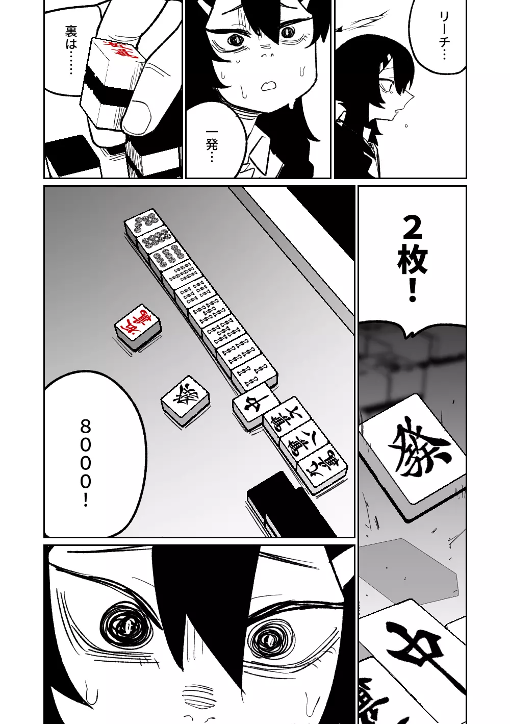 便利屋68脱衣麻雀 壱~三回戦~ Page.35