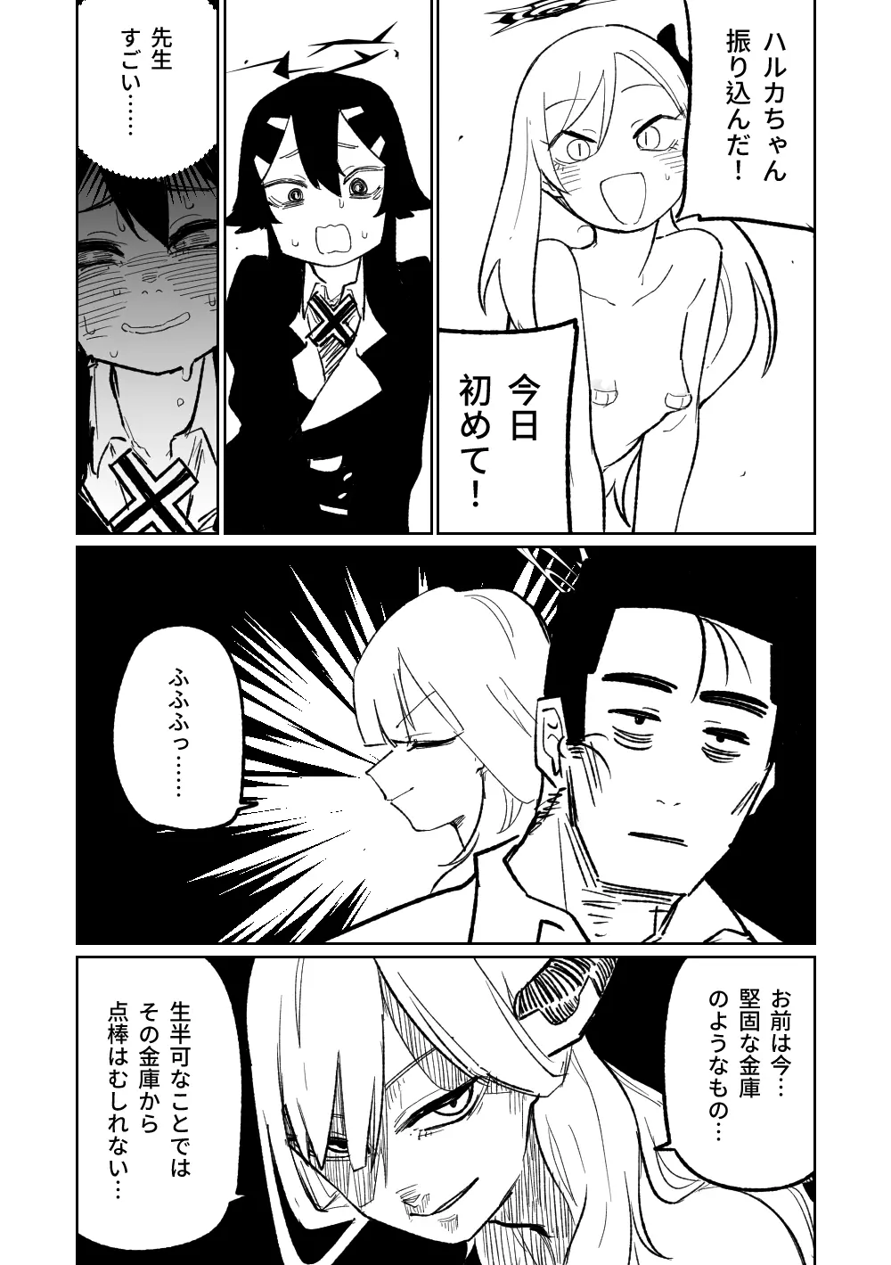 便利屋68脱衣麻雀 壱~三回戦~ Page.36