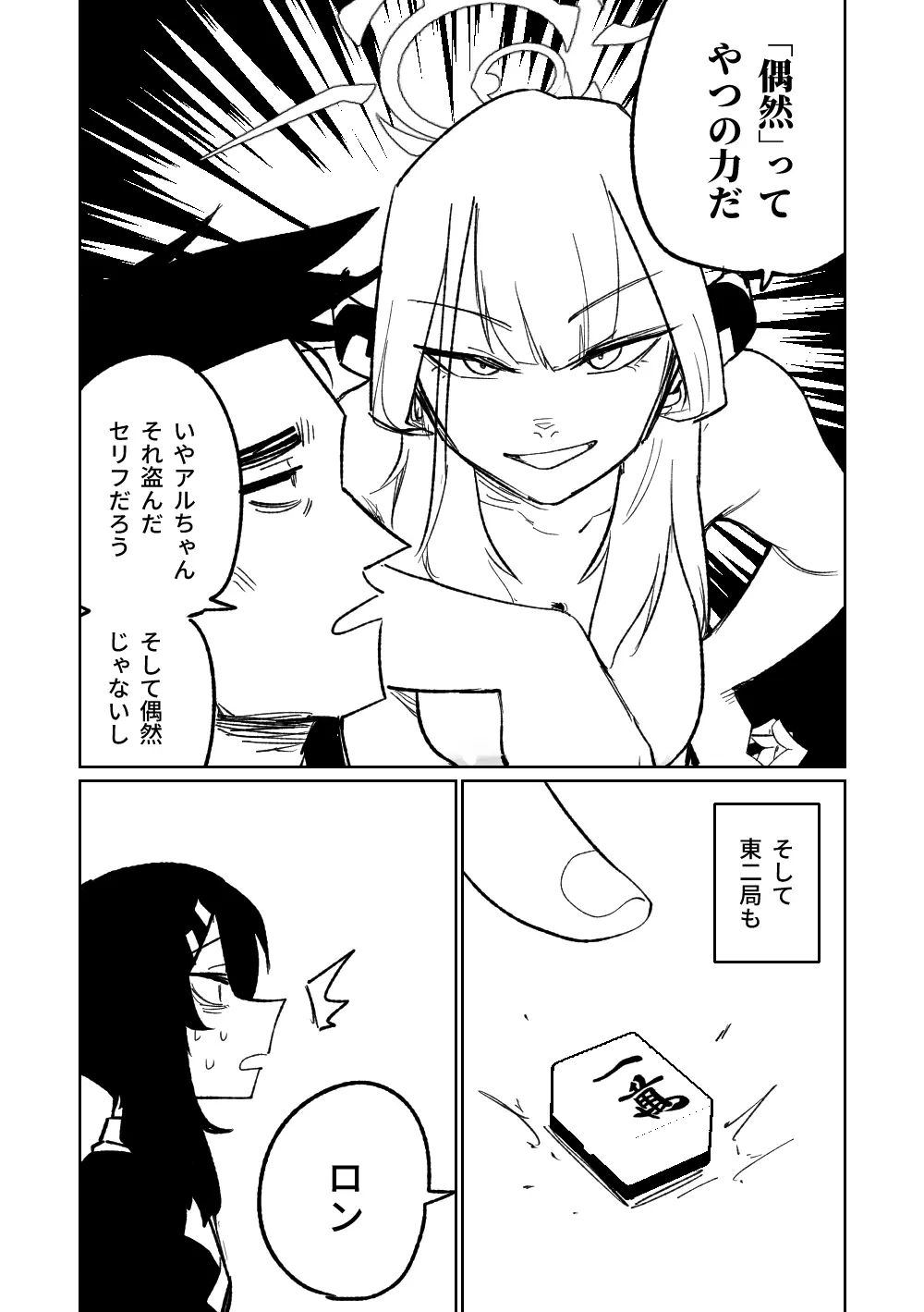 便利屋68脱衣麻雀 壱~三回戦~ Page.38