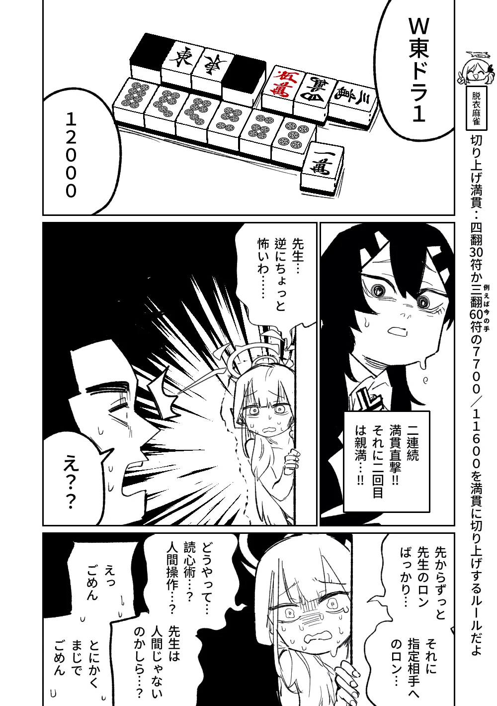 便利屋68脱衣麻雀 壱~三回戦~ Page.39