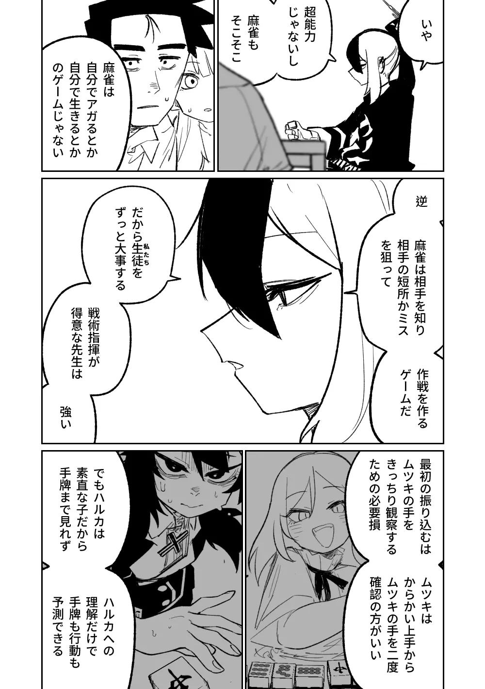 便利屋68脱衣麻雀 壱~三回戦~ Page.40