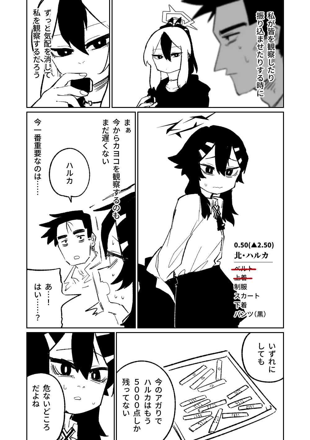 便利屋68脱衣麻雀 壱~三回戦~ Page.42