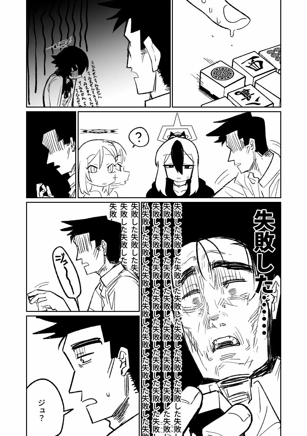 便利屋68脱衣麻雀 壱~三回戦~ Page.45
