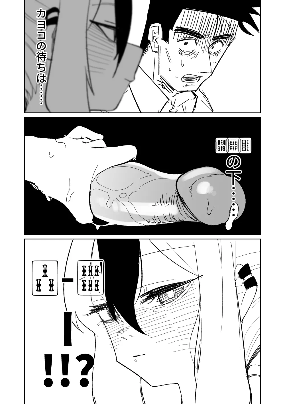 便利屋68脱衣麻雀 壱~三回戦~ Page.51